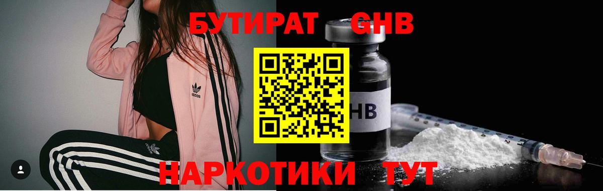 БУТИРАТ  Вход с VPN  Нефтеюганск  БУТИРАТ Butirat 