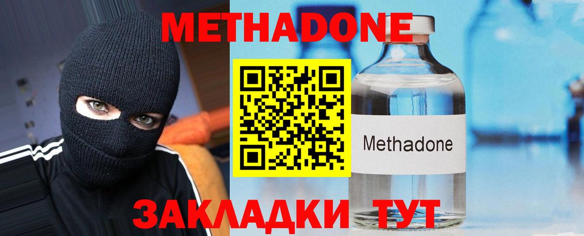 МЕТАДОН кристалл  Вход с VPN  Нефтеюганск  МЕТАДОН methadone 